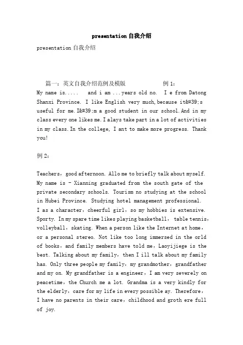 presentation自我介绍
