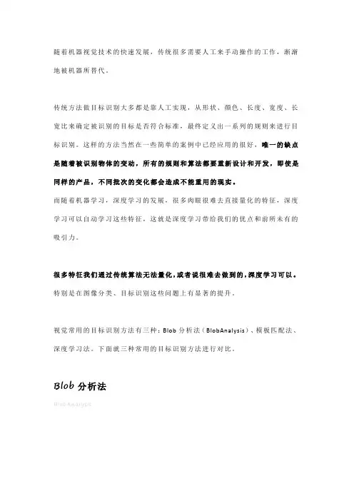超详细!一文讲透机器视觉常用的 3 种“目标识别”方法