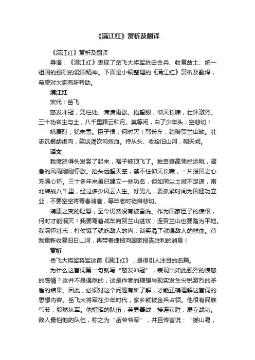 《满江红》赏析及翻译