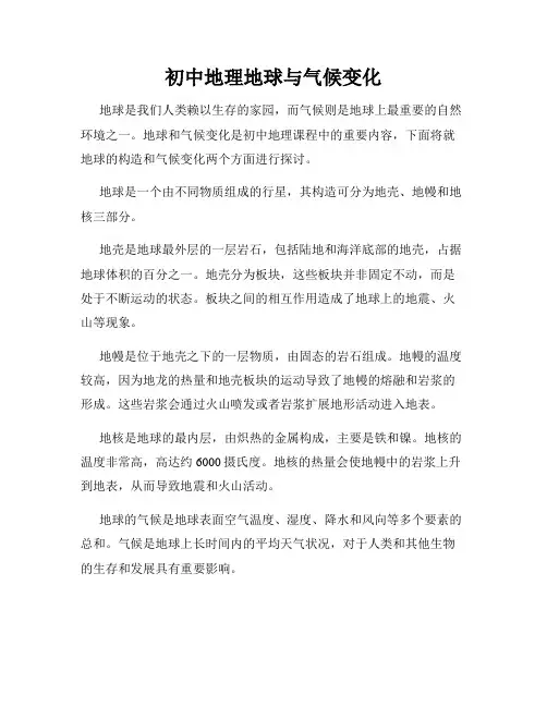 初中地理地球与气候变化