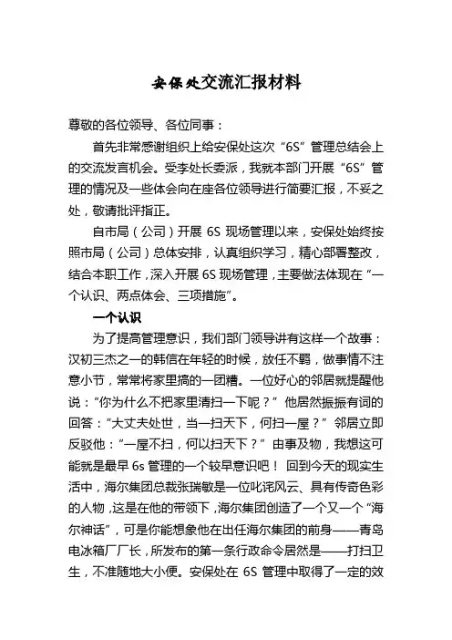 6S现场管理交流汇报材料2