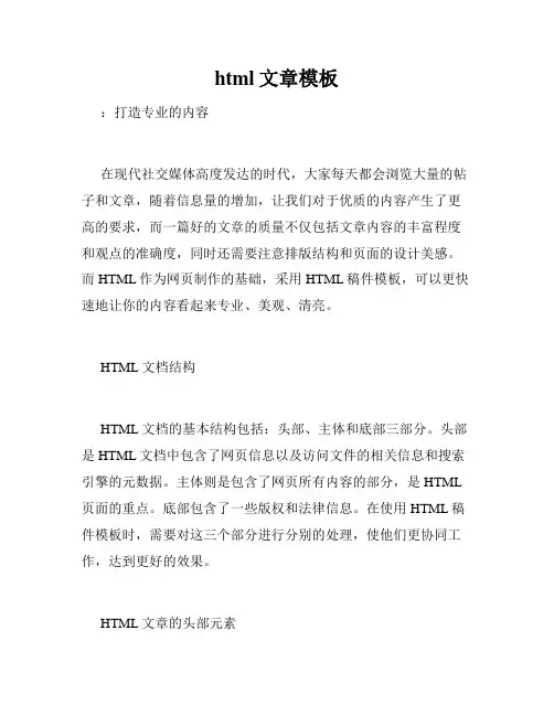 html文章模板