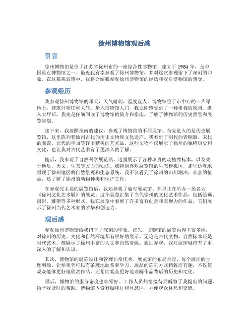 徐州博物馆观后感
