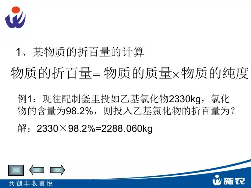 第三章 化工基本计算