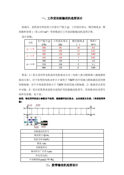 矿山机械课程设计11级