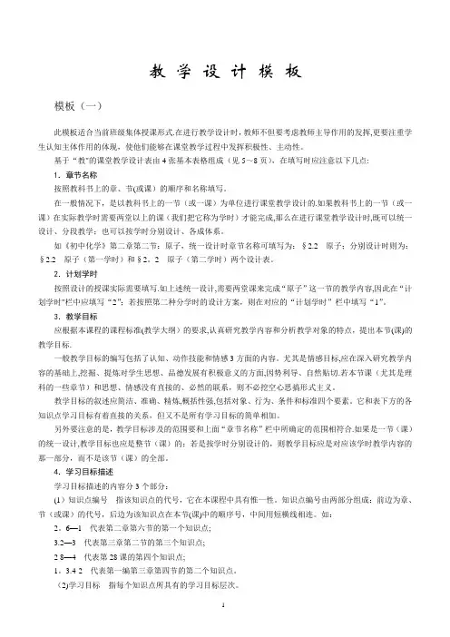 教学设计模板