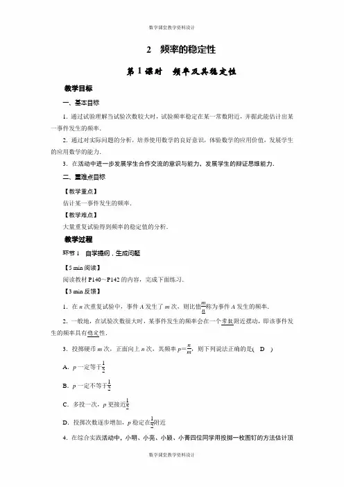 北师大版七年级下册数学教案-第6章 概率初步-2 频率的稳定性