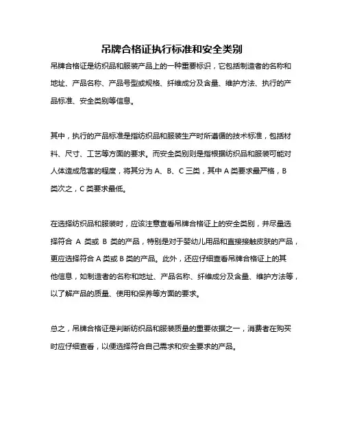 吊牌合格证执行标准和安全类别