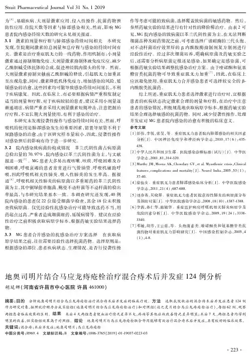 地奥司明片结合马应龙痔疮栓治疗混合痔术后并发症124例分析