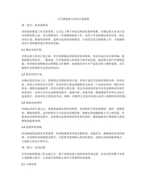 汽车销售新人培训计划流程