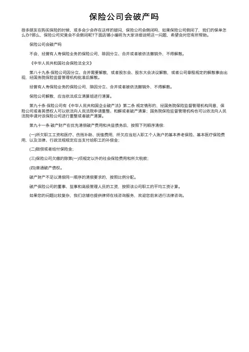 保险公司会破产吗