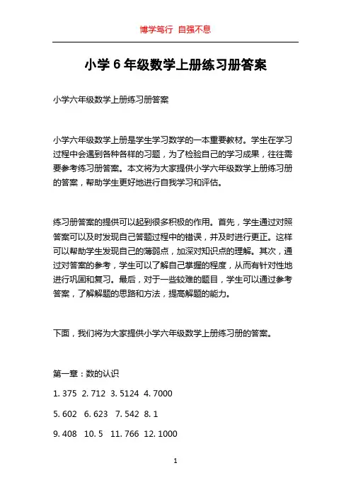 小学6年级数学上册练习册答案