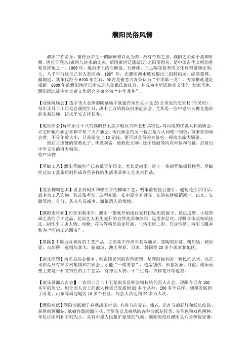 濮阳民俗
