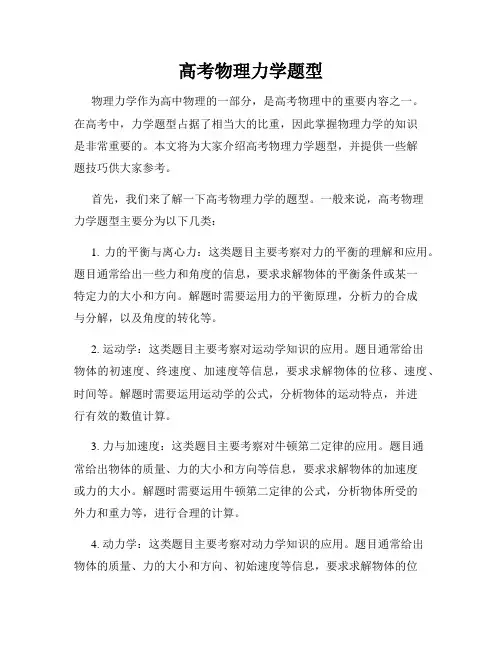 高考物理力学题型