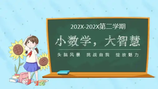 人教版二年级下学期数学低段趣味竞赛课件