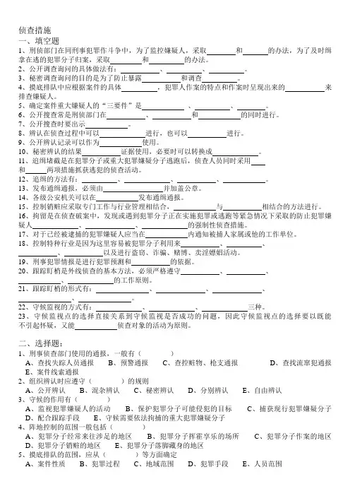 侦查措施与策略试题