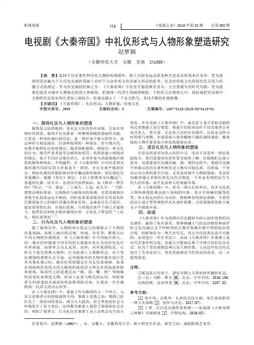 电视剧《大秦帝国》中礼仪形式与人物形象塑造研究
