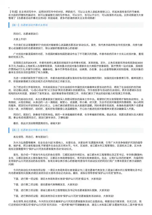 志愿者活动开幕式主持词