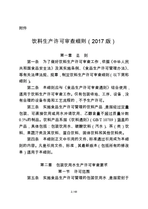 饮料生产许可审查细则