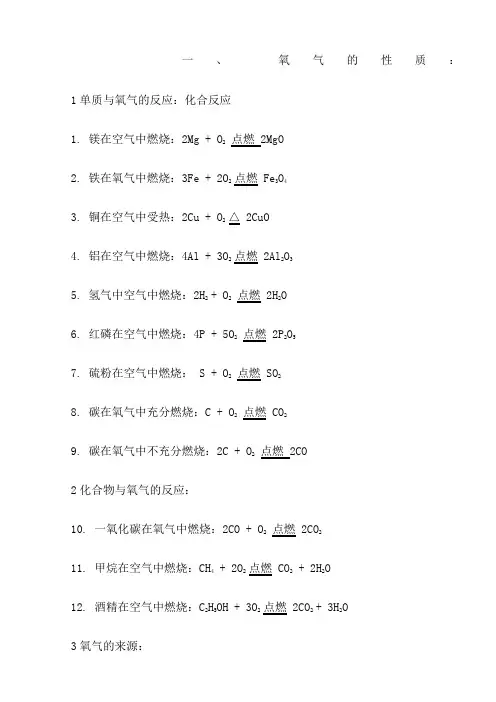 人教版初中化学方程式大全