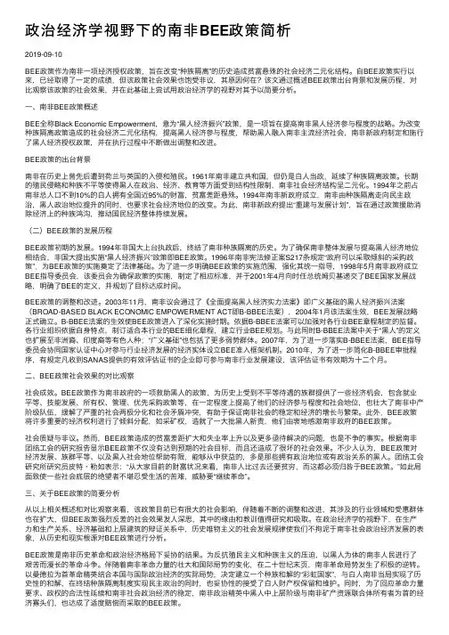 政治经济学视野下的南非BEE政策简析