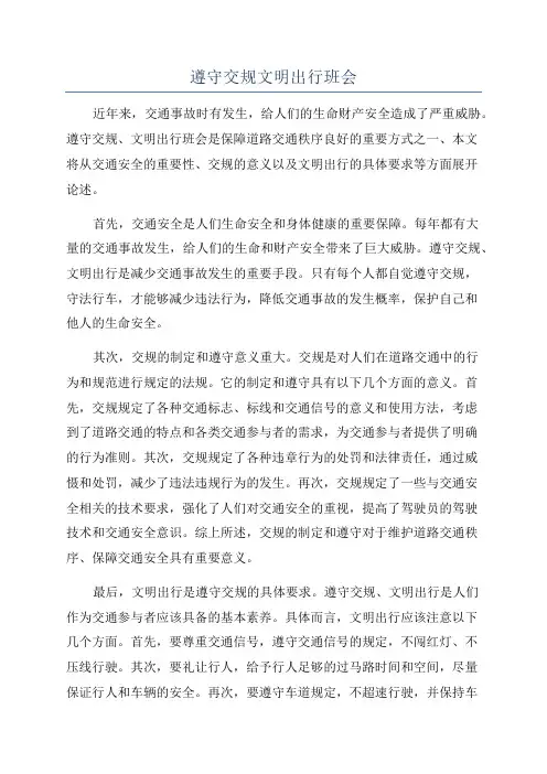 遵守交规文明出行班会