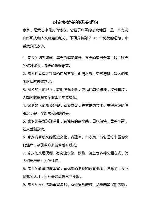 对家乡赞美的优美短句