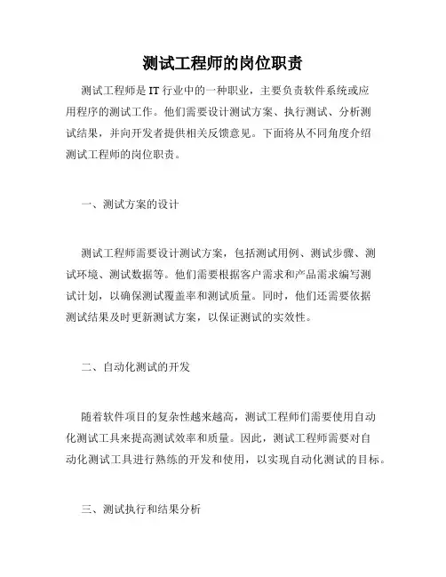 测试工程师的岗位职责