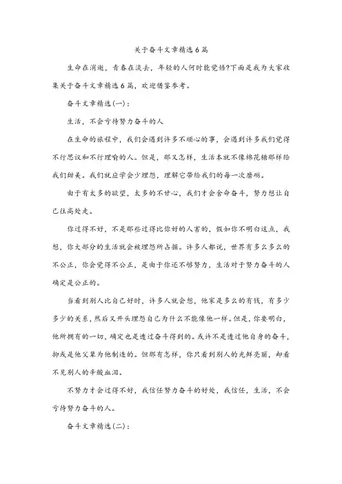 关于奋斗文章精选6篇