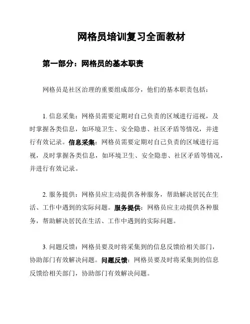 网格员培训复习全面教材
