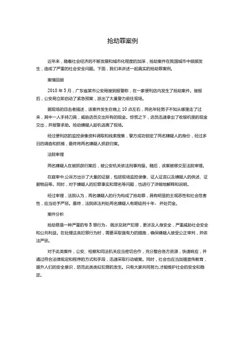 抢劫罪案例