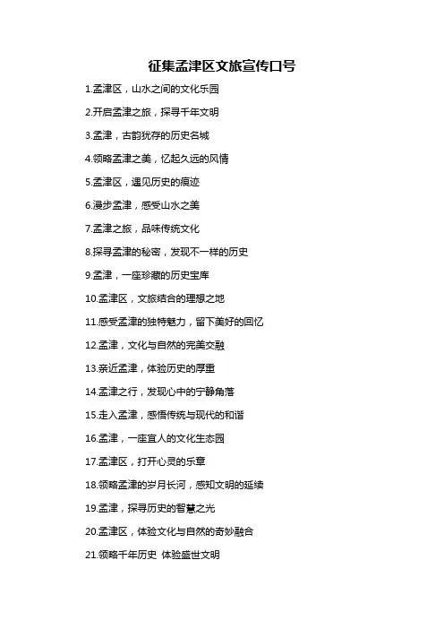 征集孟津区文旅宣传口号