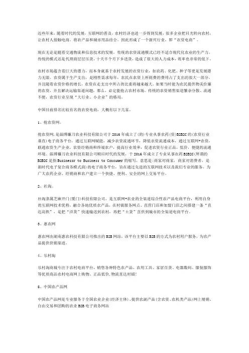 农资批发网：中国农资电商平台排名,网上农资电商平台哪家比较好