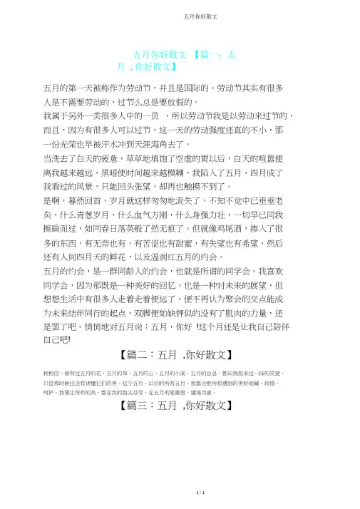 五月你好散文