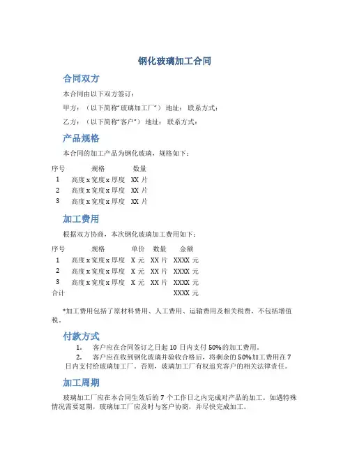 钢化玻璃加工合同