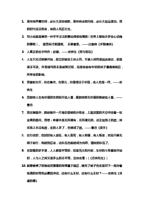 作家经典名段摘抄