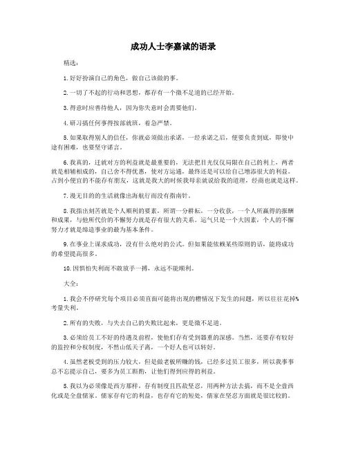 成功人士李嘉诚的语录