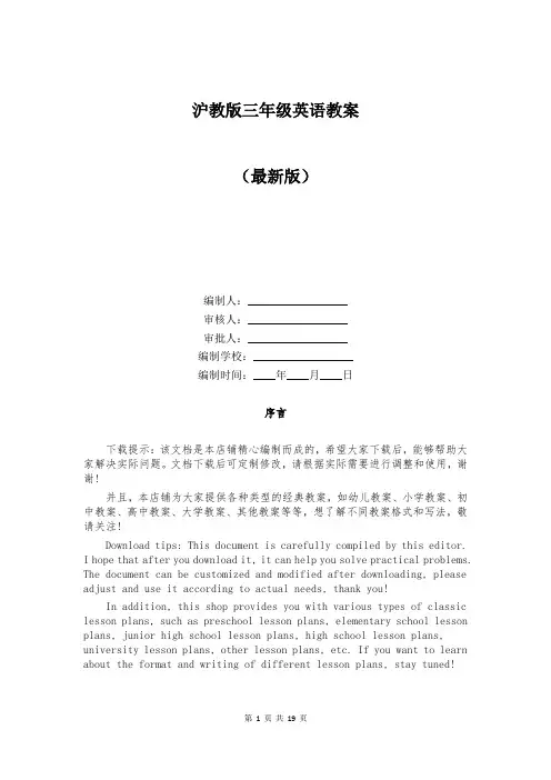 沪教版三年级英语教案
