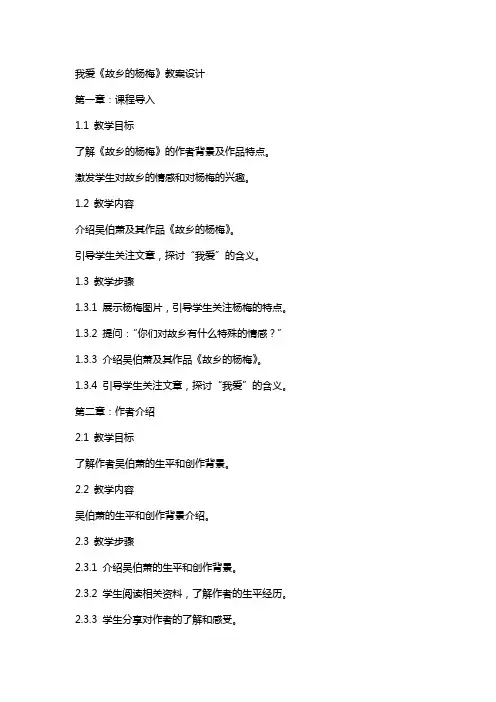 我爱《故乡的杨梅》教案设计