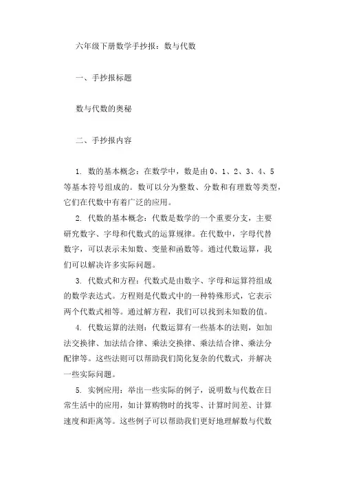 六年级下册数学手抄报数与代数