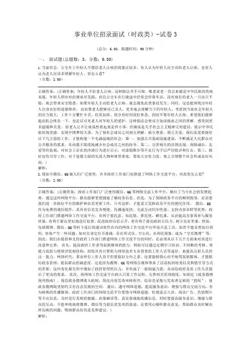 事业单位招录面试(时政类)-试卷3