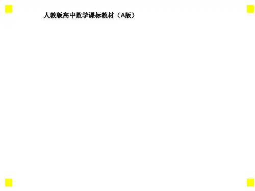 选修1-2统计案例简介(北师大李勇)1