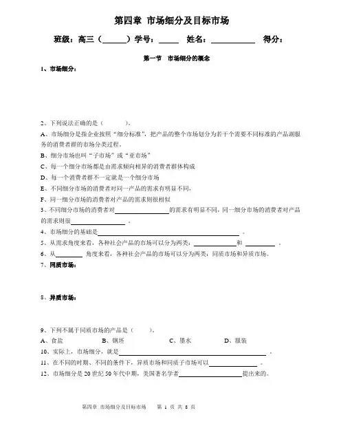 第五章 市场细分与目标市场 练习