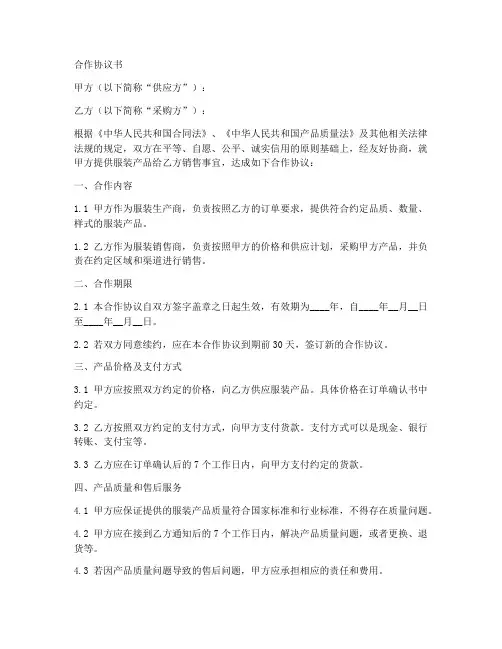 服装合作协议书合同范本