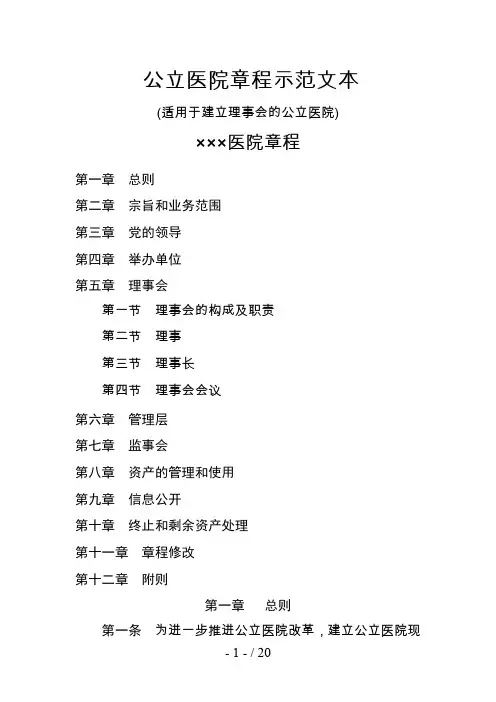 公立医院章程示范文本