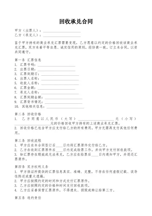 回收承兑合同