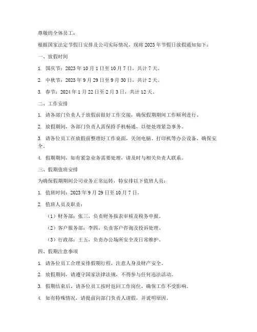 放假通知模板财税公司