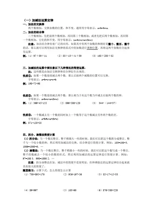 (完整版)四年级数学下册简便运算总结归纳