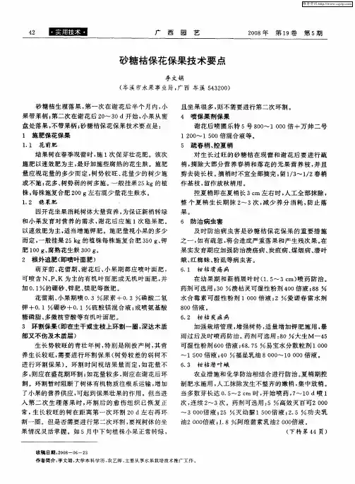 砂糖桔保花保果技术要点