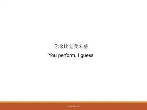 英文版-你来比划我来猜游戏ppt课件
